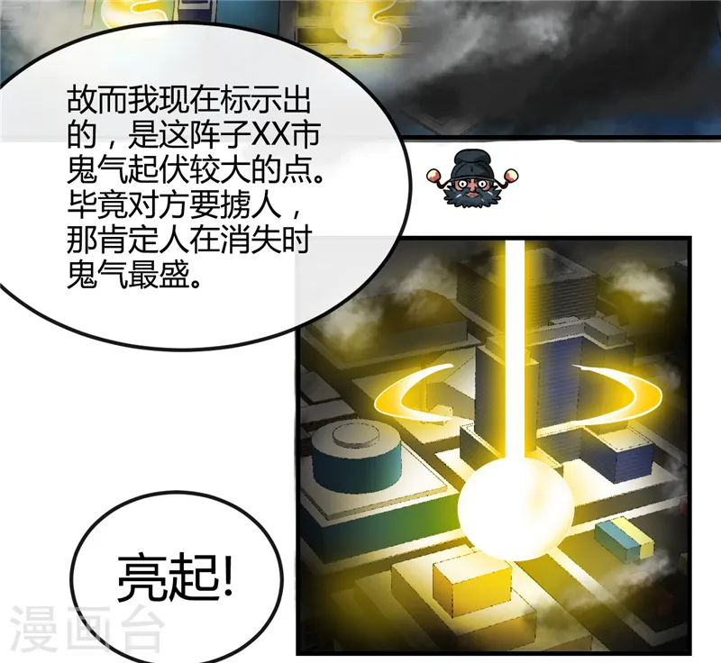 第394话 修罗王归来 第21页