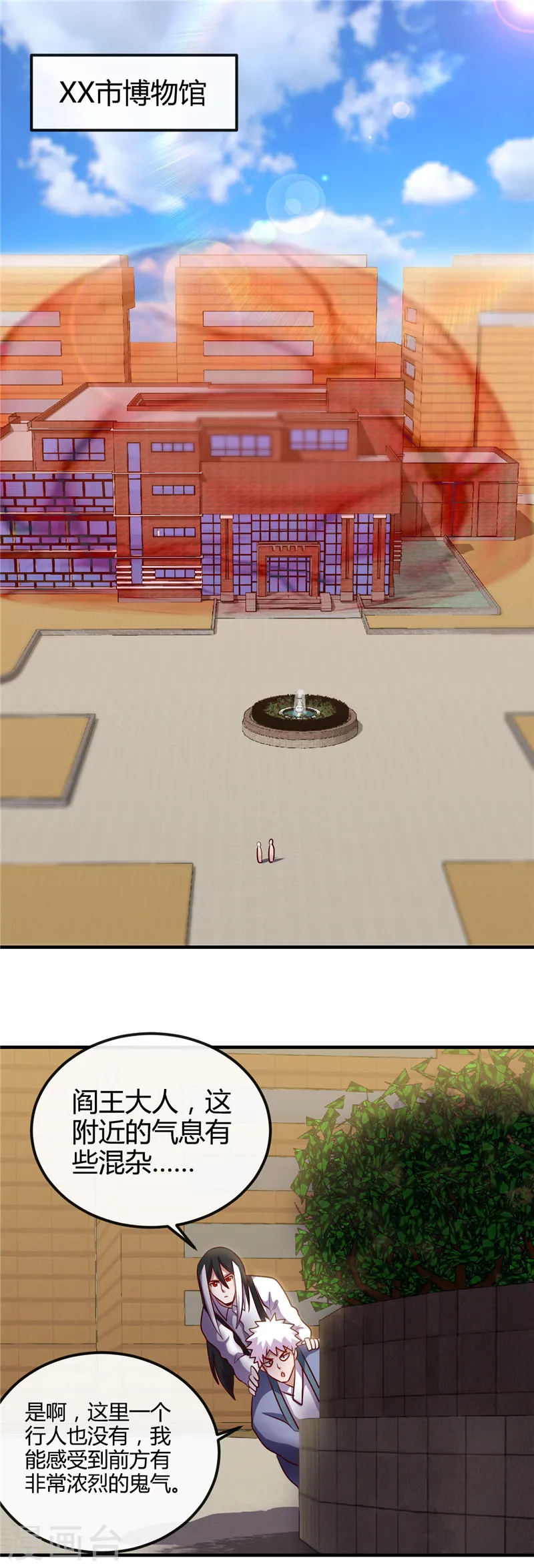 第394话 修罗王归来 第23页