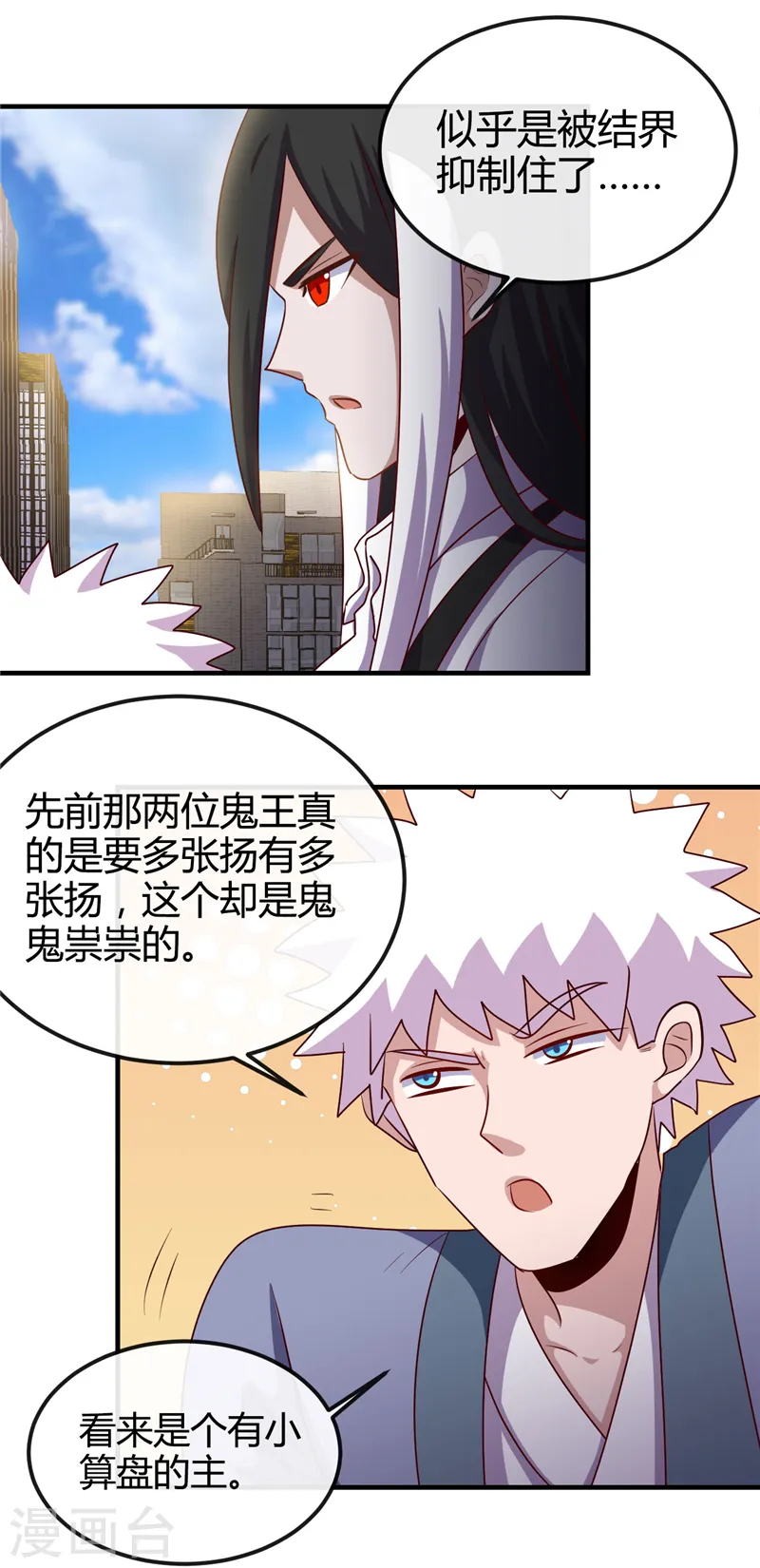 第394话 修罗王归来 第24页
