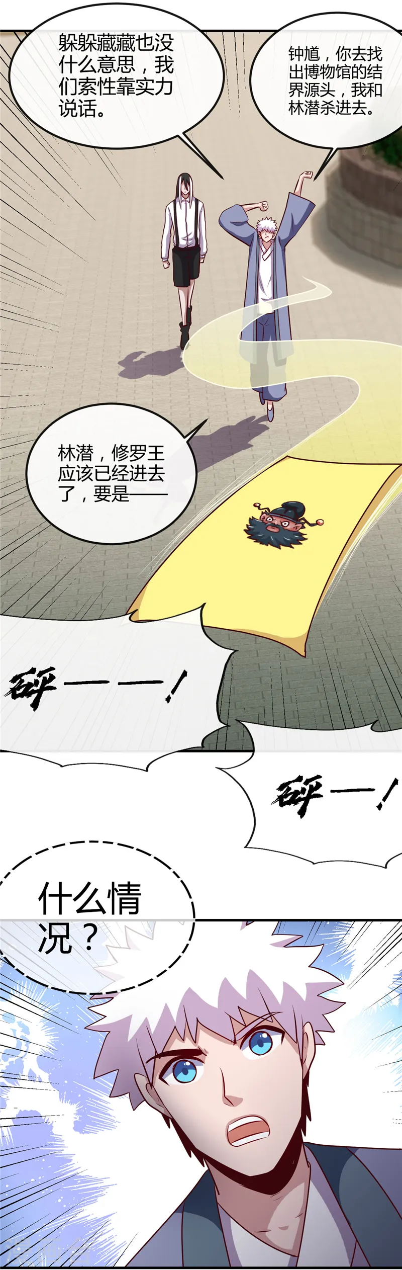 第394话 修罗王归来 第25页
