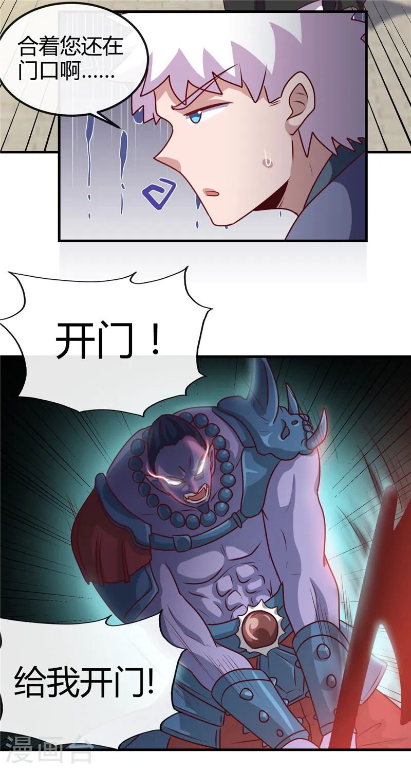 第394话 修罗王归来 第28页