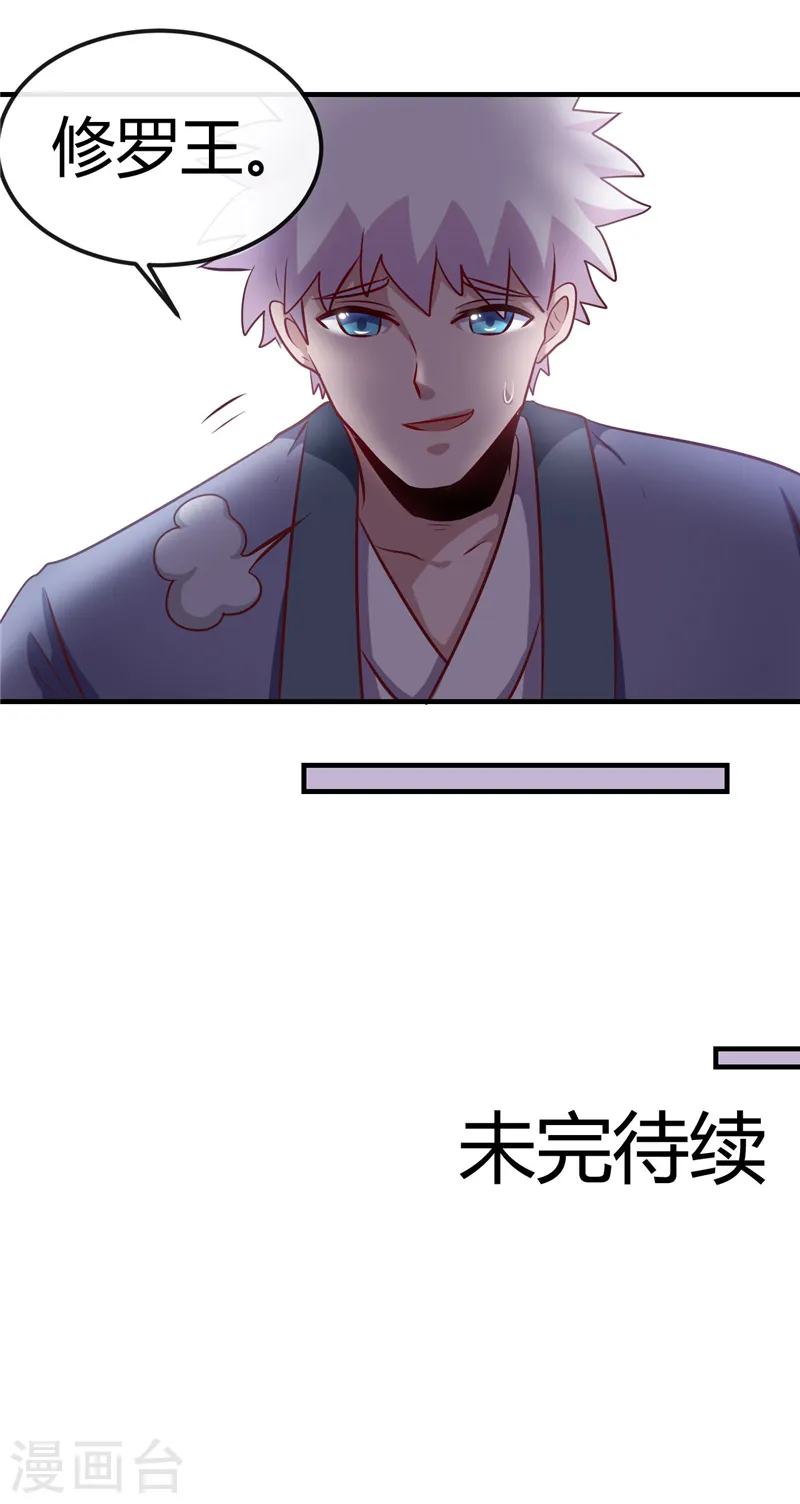 第394话 修罗王归来 第29页