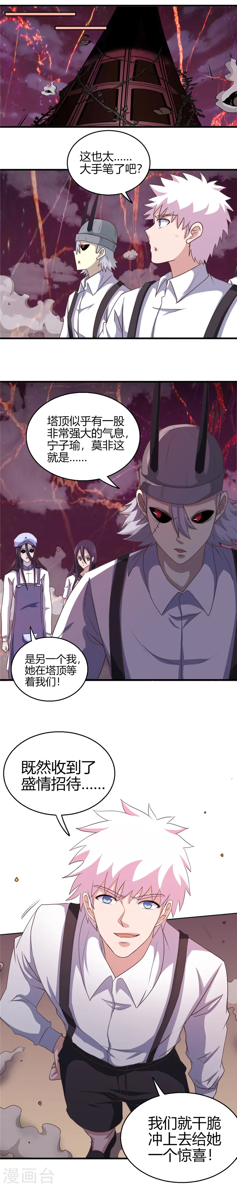 第386话 斗兽场与游乐园 第2页