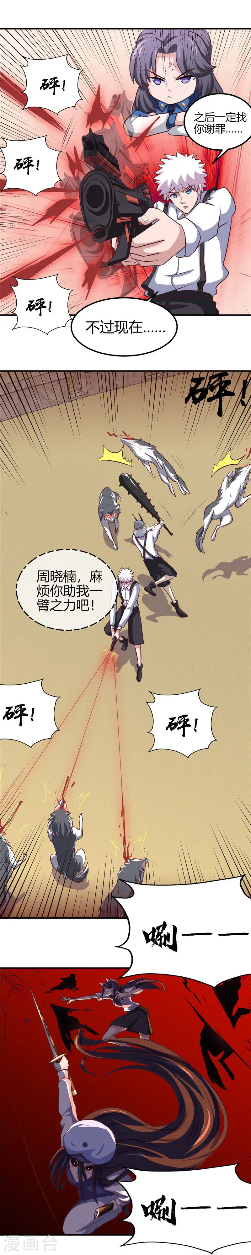 第386话 斗兽场与游乐园 第8页