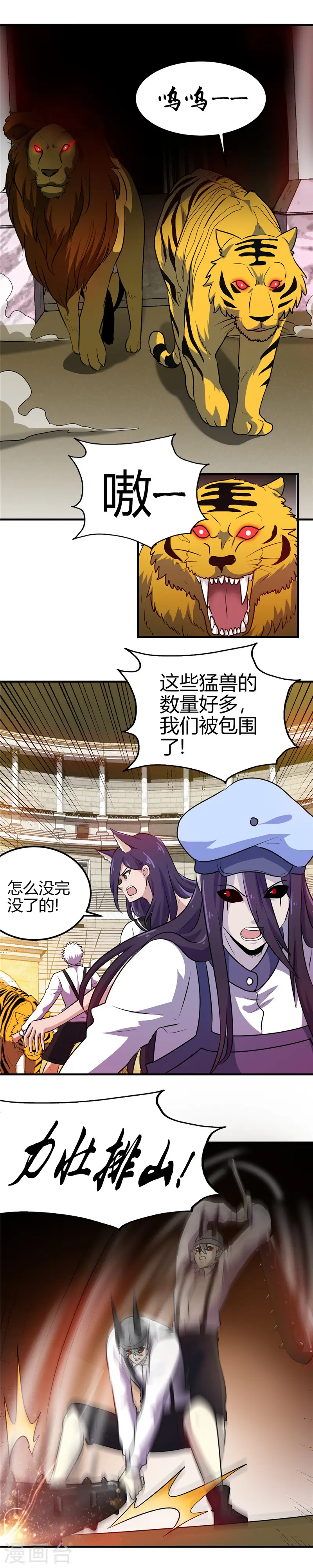 第386话 斗兽场与游乐园 第9页