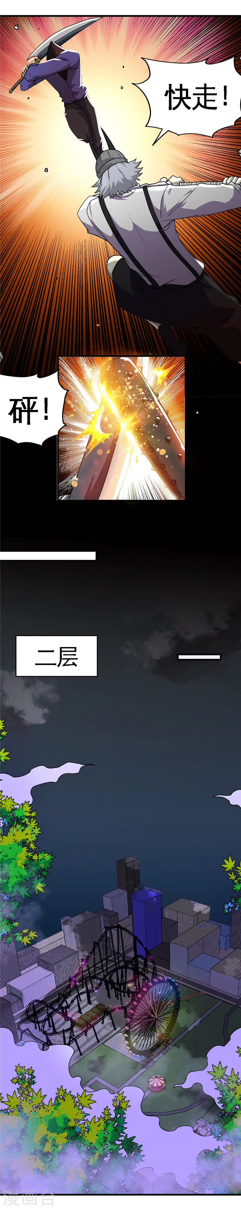第386话 斗兽场与游乐园 第12页