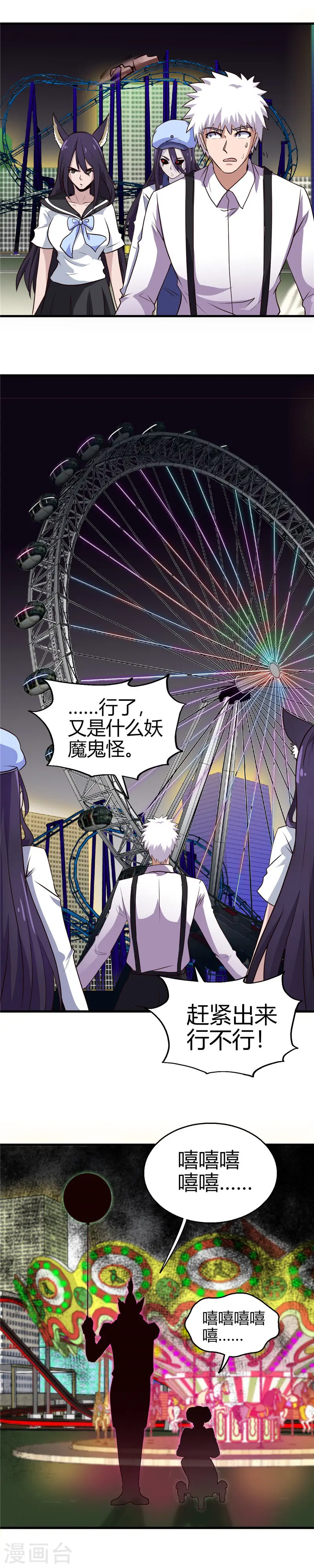 第386话 斗兽场与游乐园 第14页
