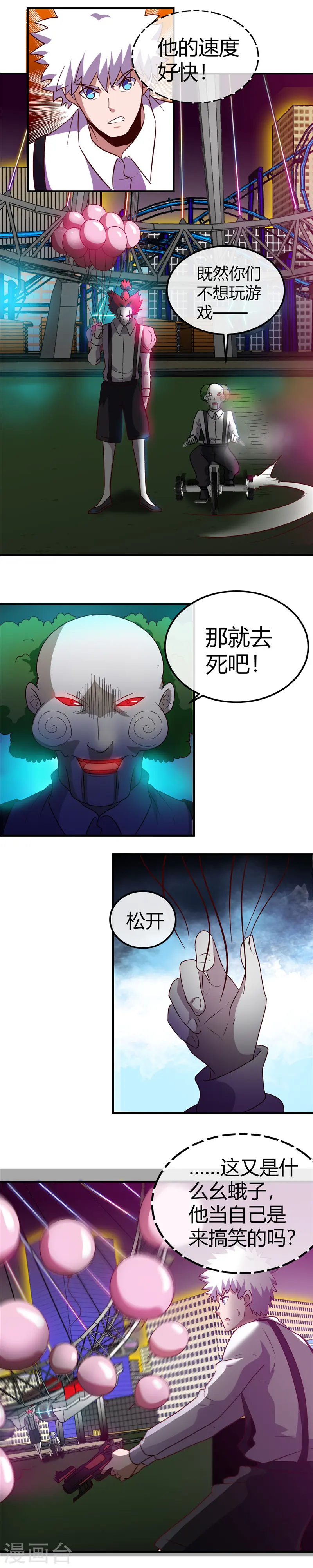 第387话 两场战斗 第3页