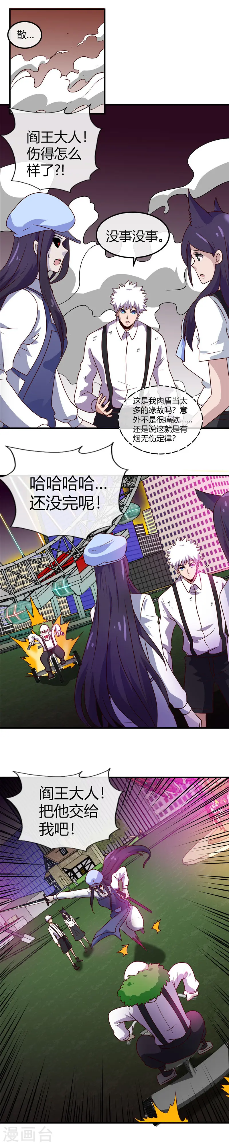 第387话 两场战斗 第5页