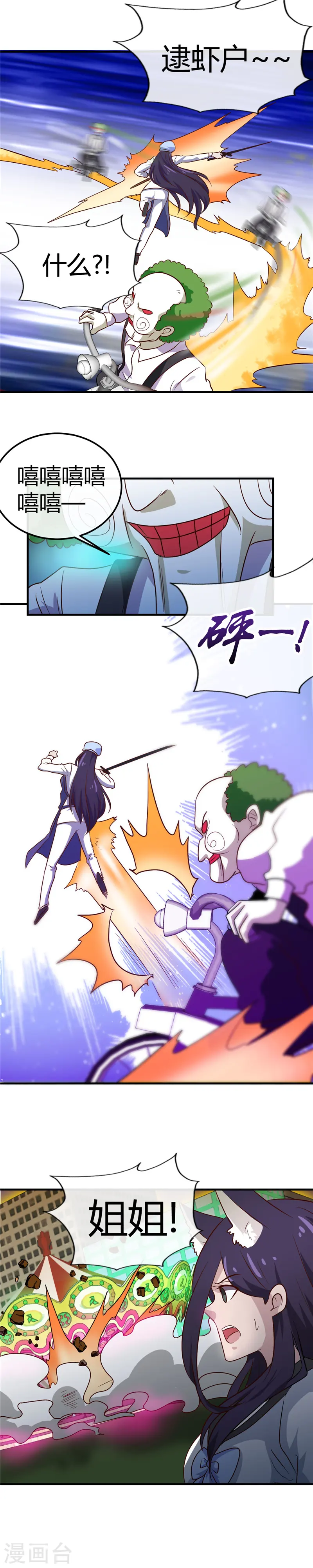 第387话 两场战斗 第6页