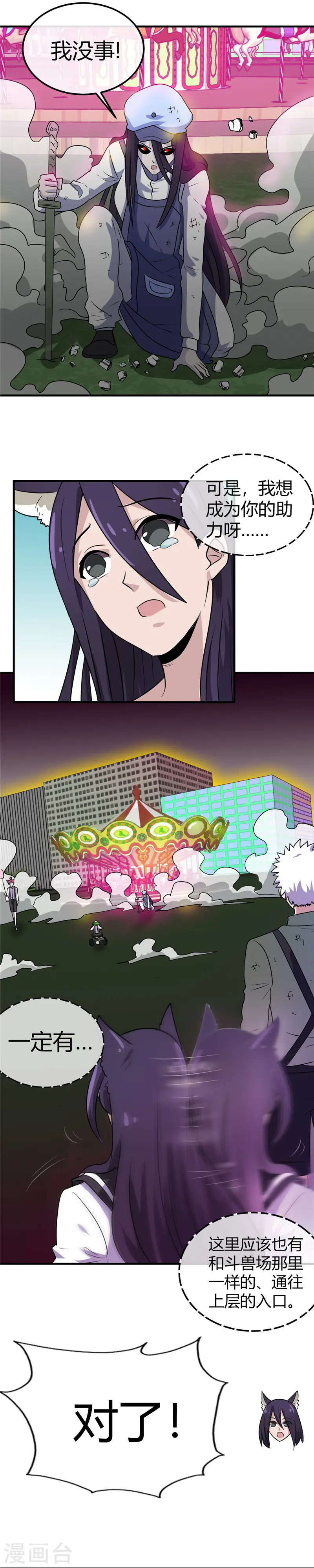第387话 两场战斗 第7页