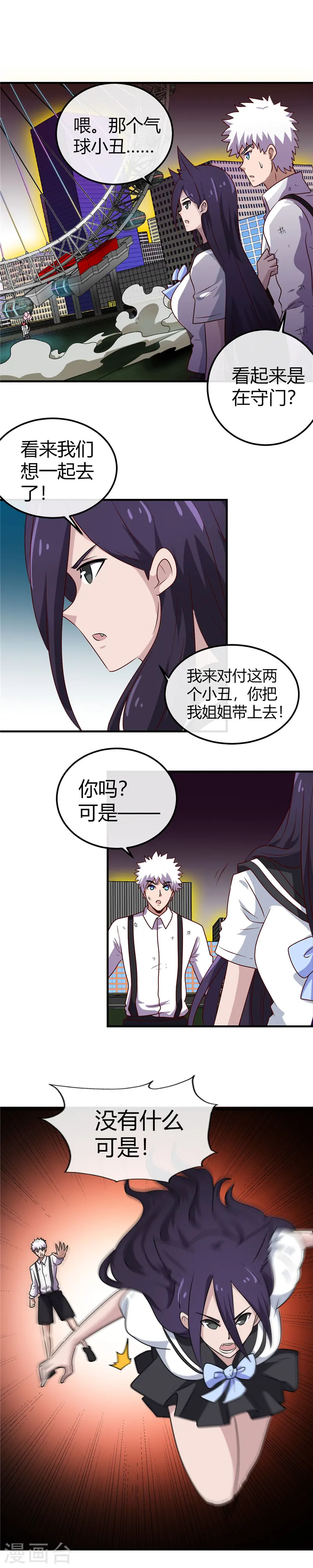 第387话 两场战斗 第8页