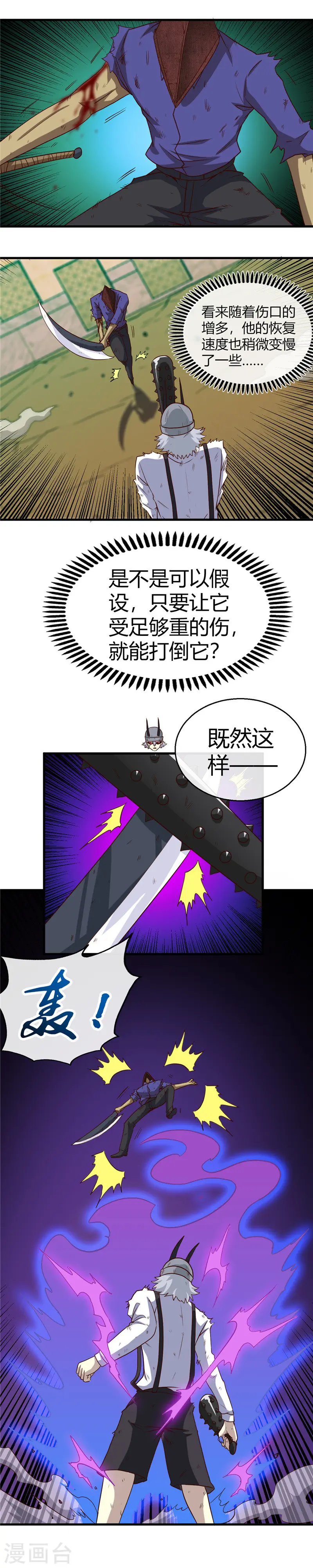 第387话 两场战斗 第13页