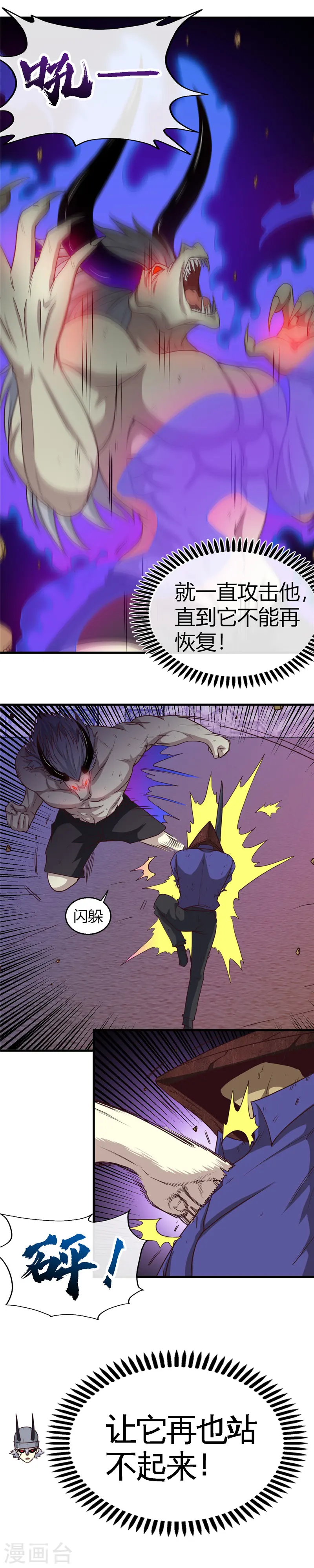 第387话 两场战斗 第14页