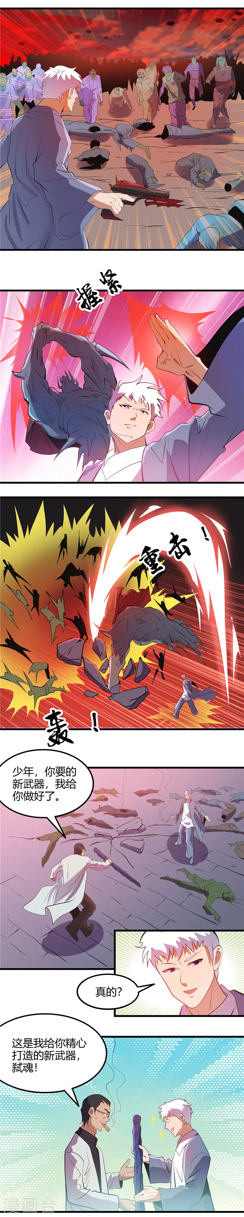 第380话 弑魂 第3页