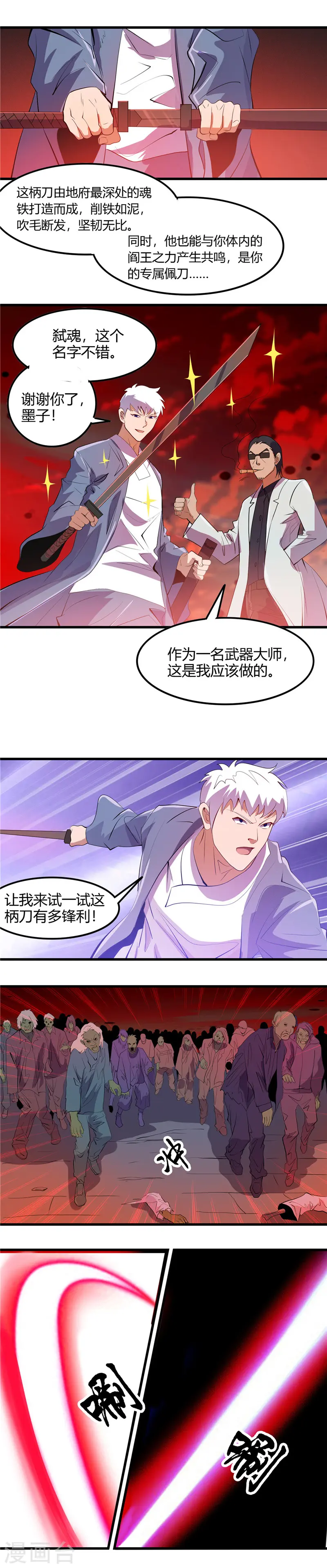第380话 弑魂 第4页