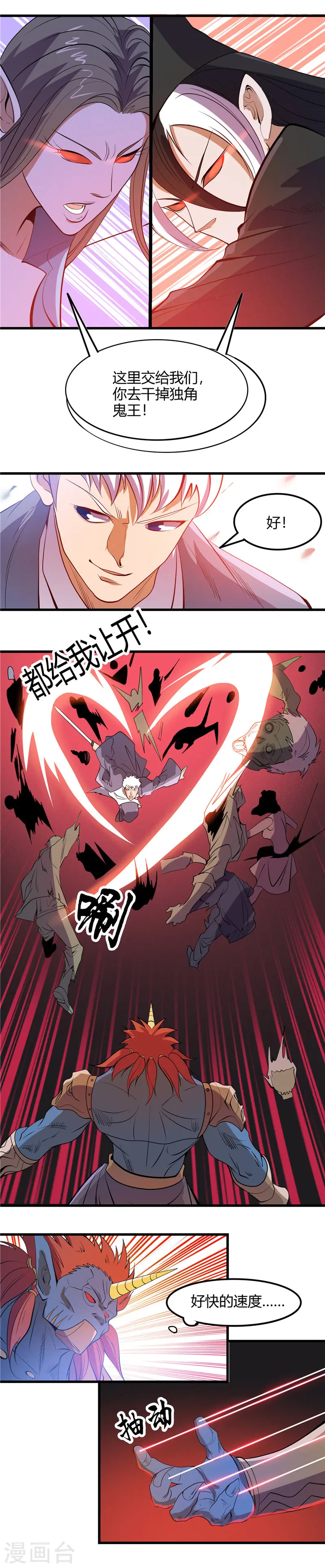 第380话 弑魂 第6页