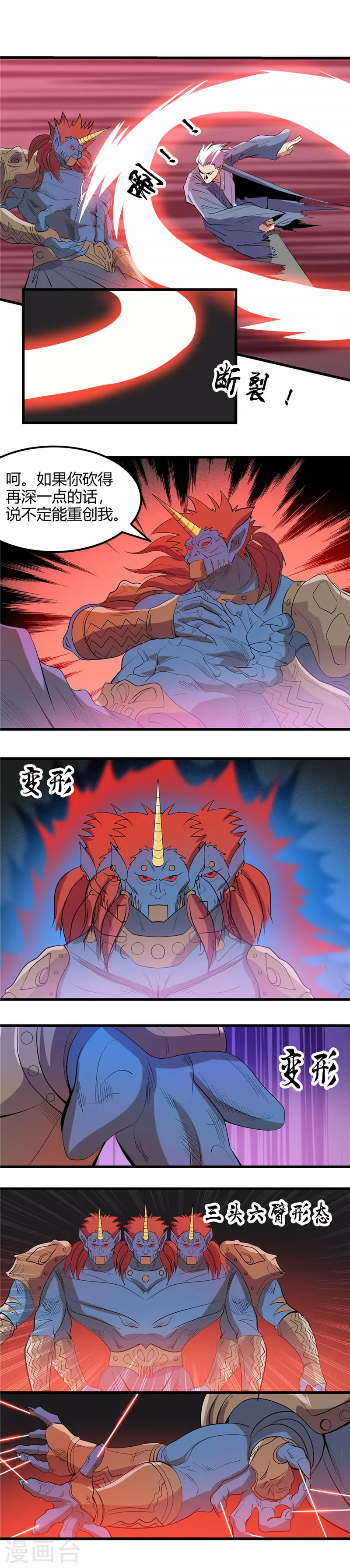 第380话 弑魂 第7页