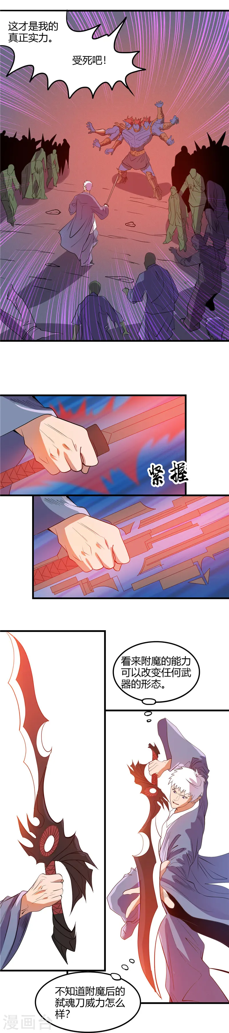 第380话 弑魂 第8页
