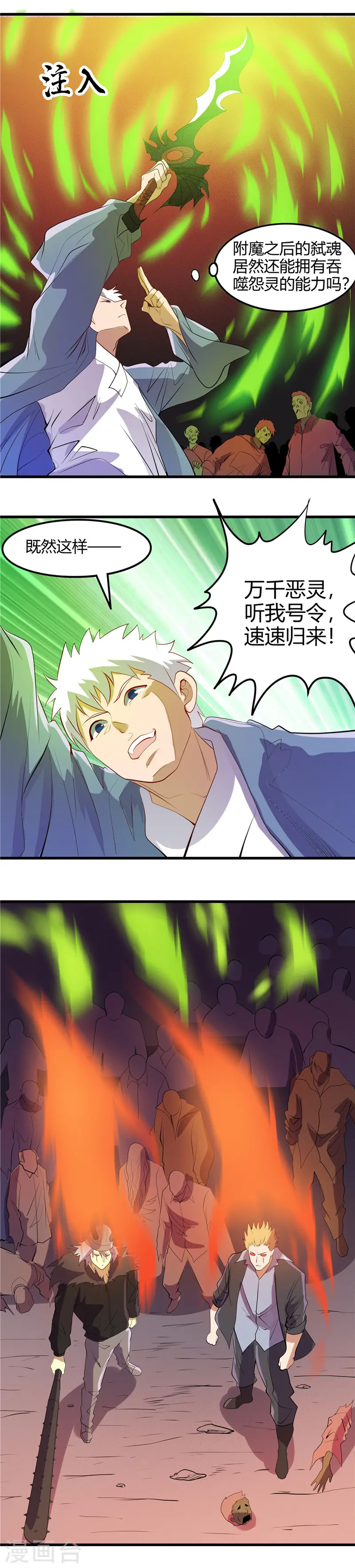 第380话 弑魂 第10页