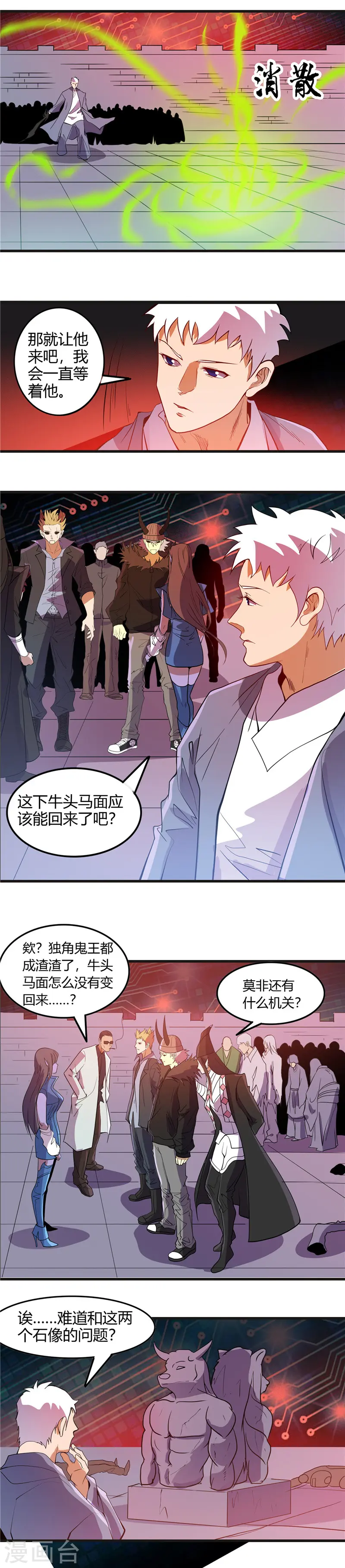 第381话 六道轮回功能 第4页