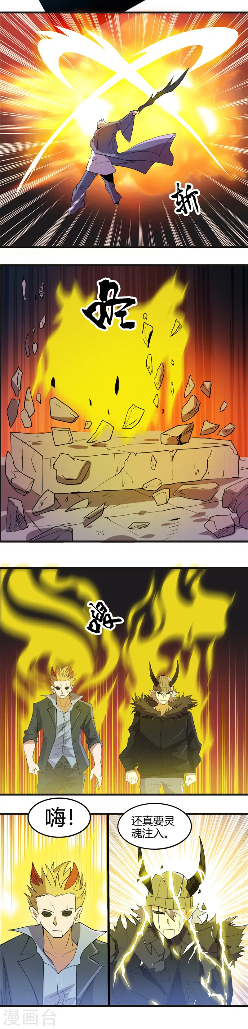 第381话 六道轮回功能 第5页