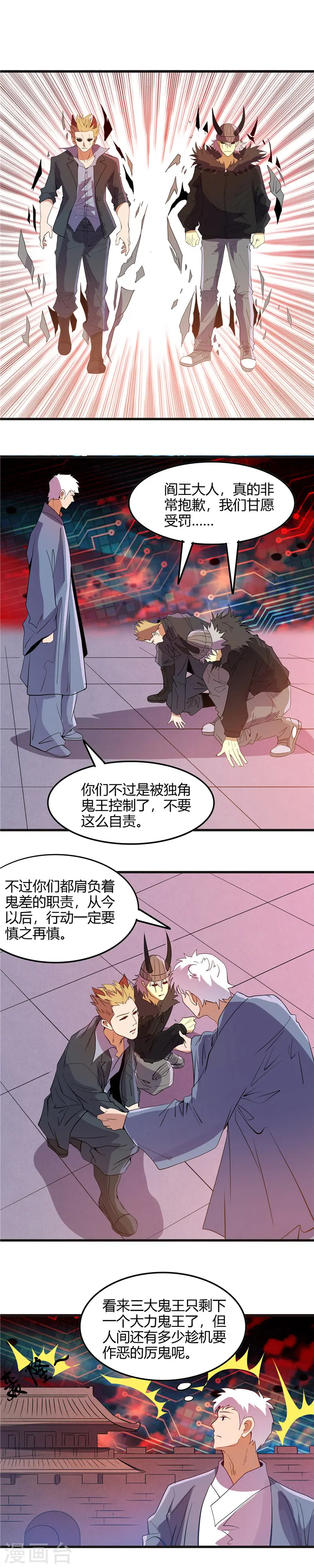 第381话 六道轮回功能 第6页