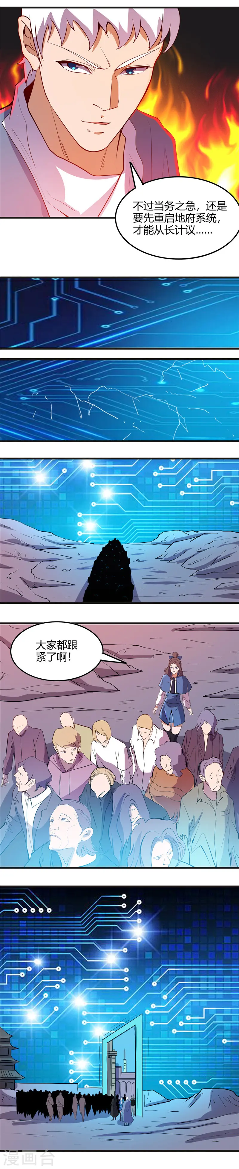 第381话 六道轮回功能 第7页