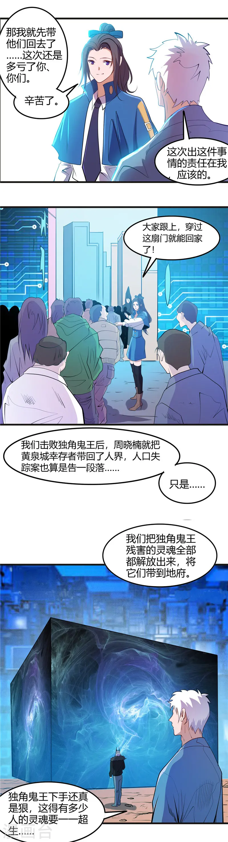 第381话 六道轮回功能 第8页