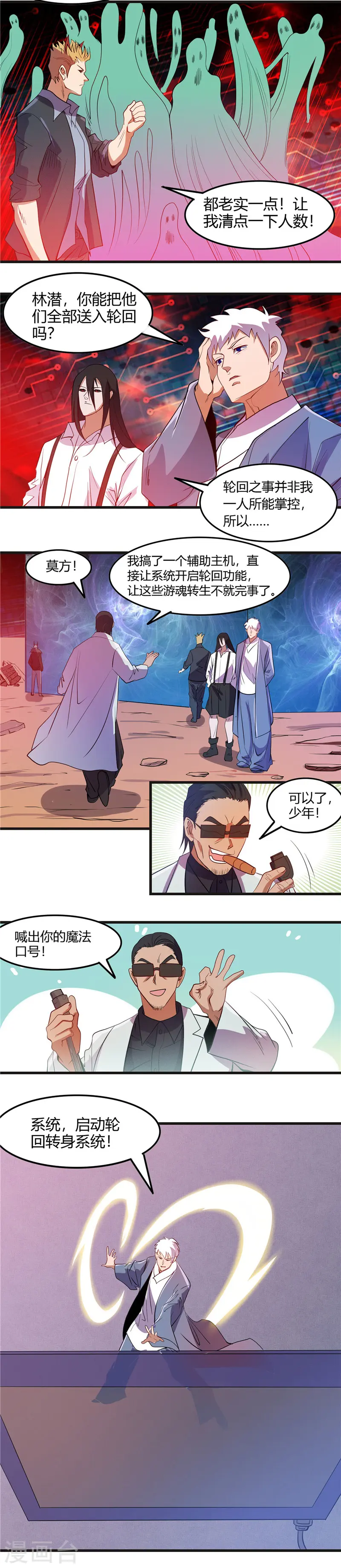 第381话 六道轮回功能 第9页