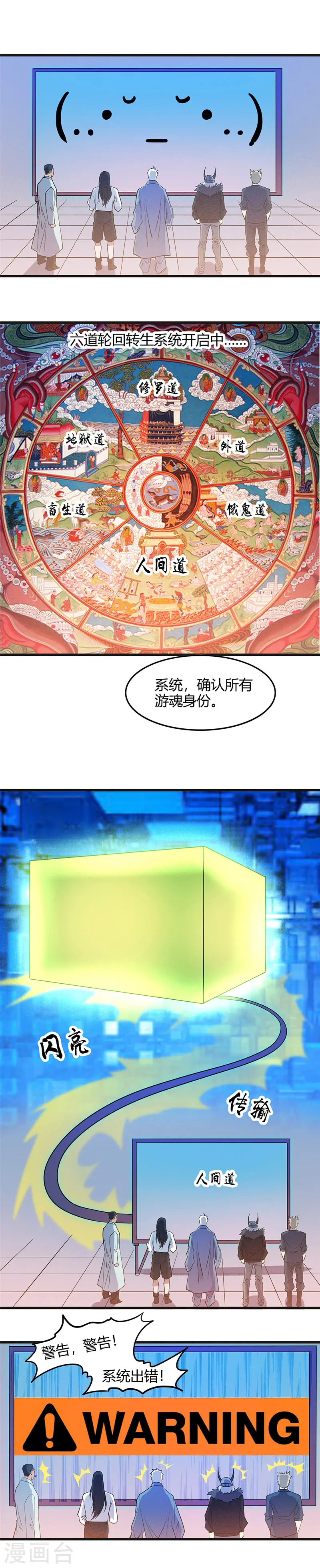 第381话 六道轮回功能 第10页