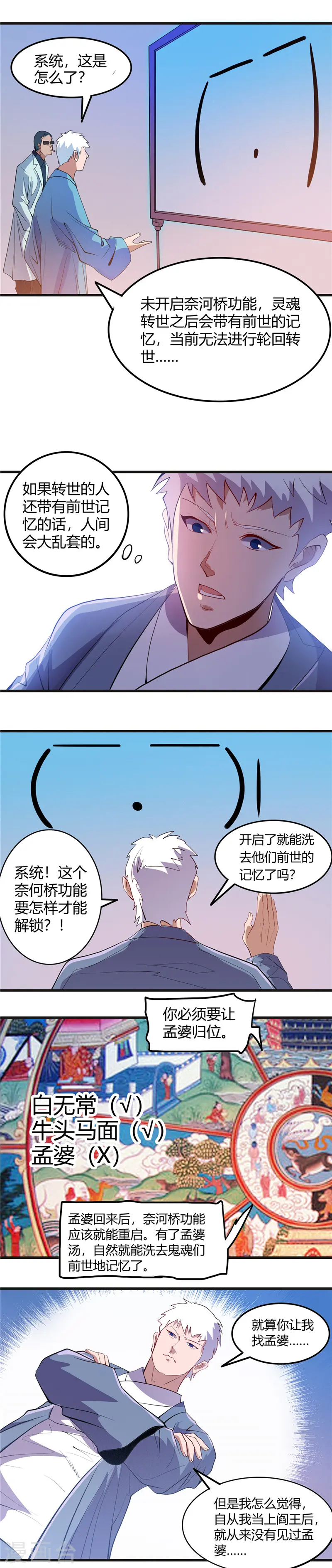 第381话 六道轮回功能 第11页