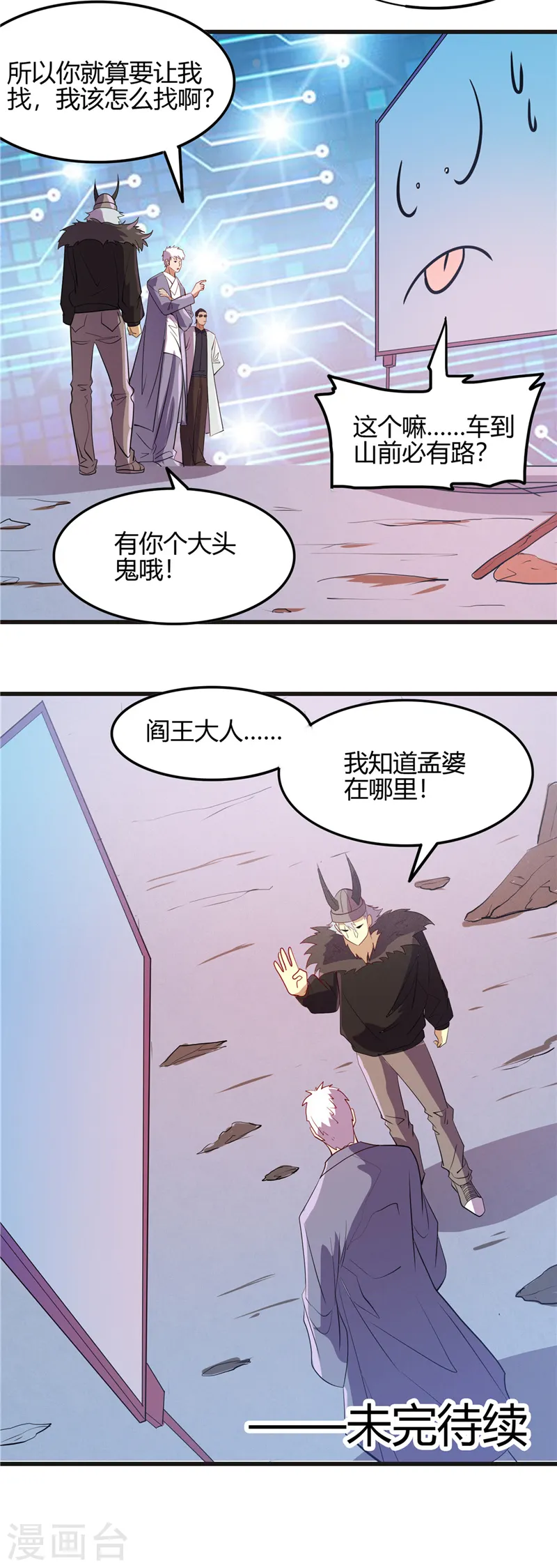 第381话 六道轮回功能 第12页
