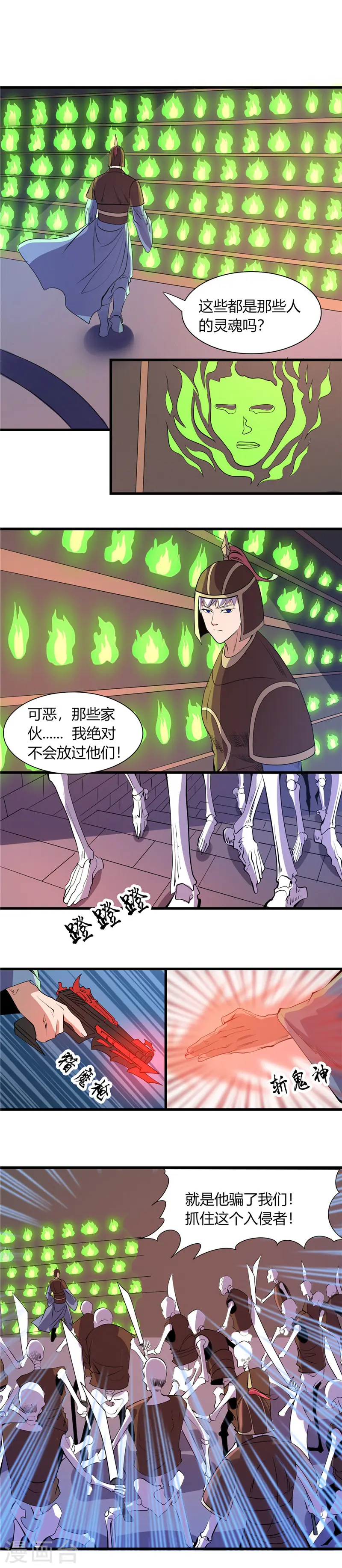第378话 独角鬼王 第2页