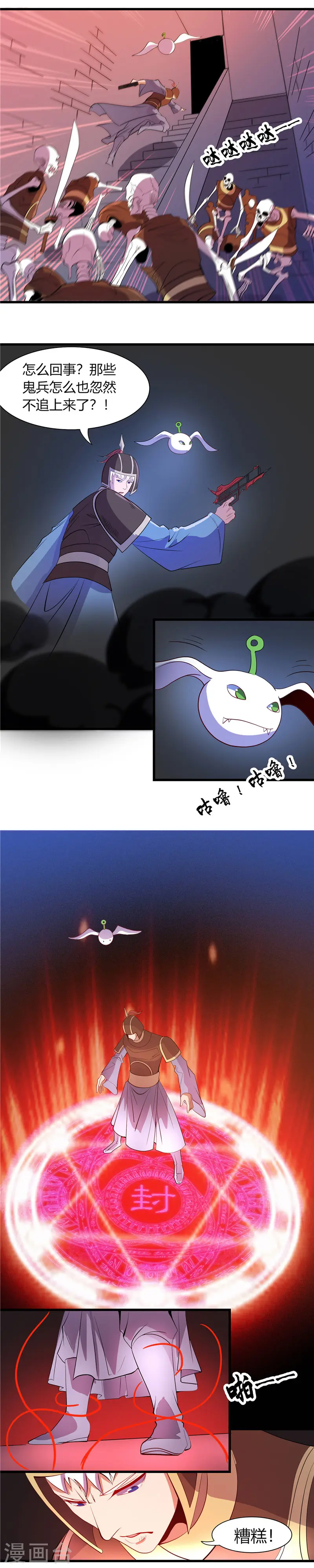第378话 独角鬼王 第4页