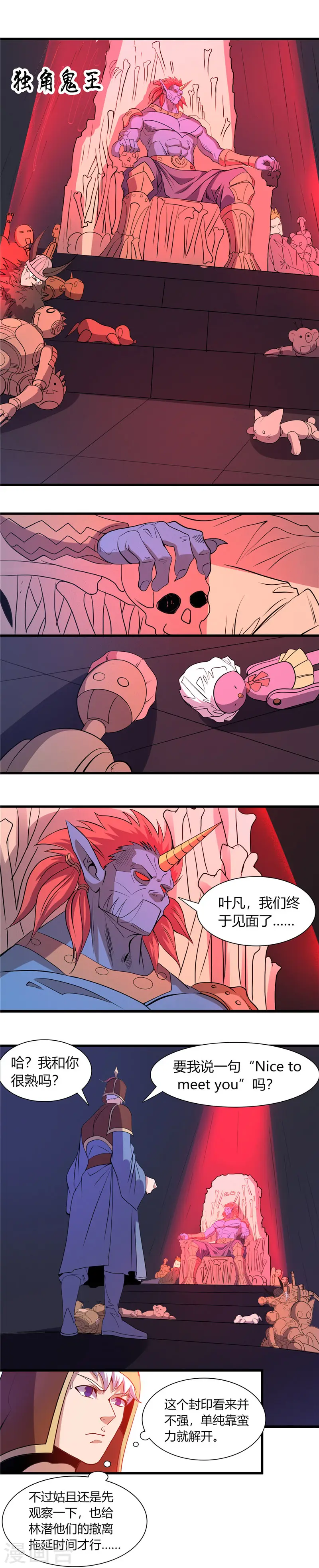 第378话 独角鬼王 第6页