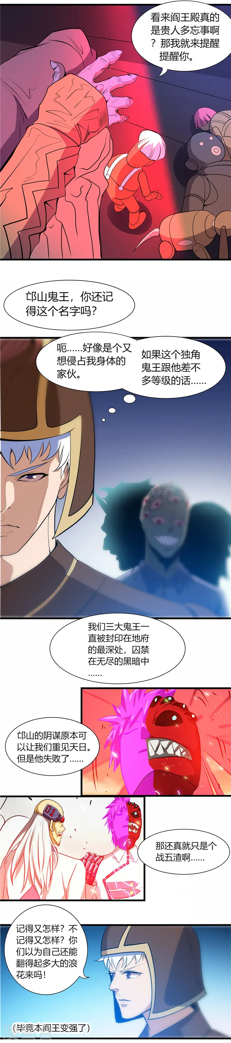 第378话 独角鬼王 第7页