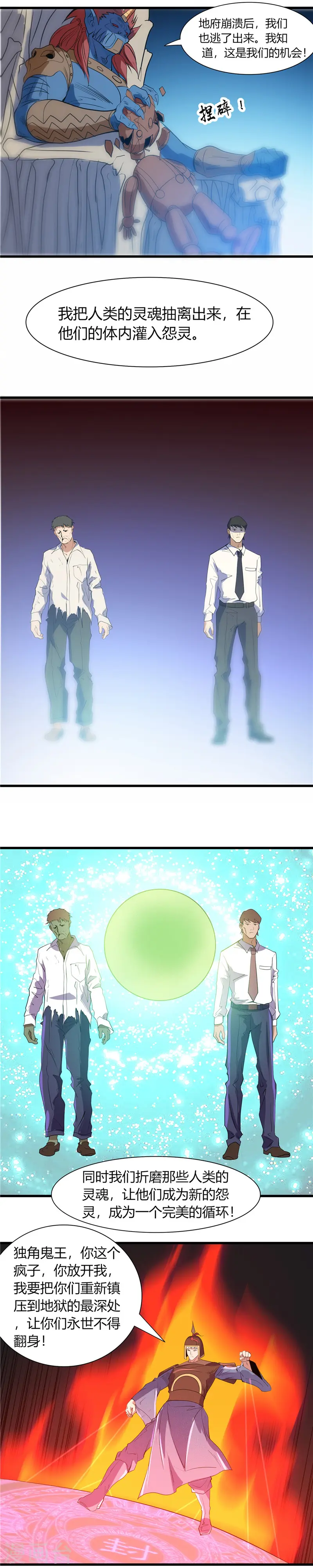 第378话 独角鬼王 第8页