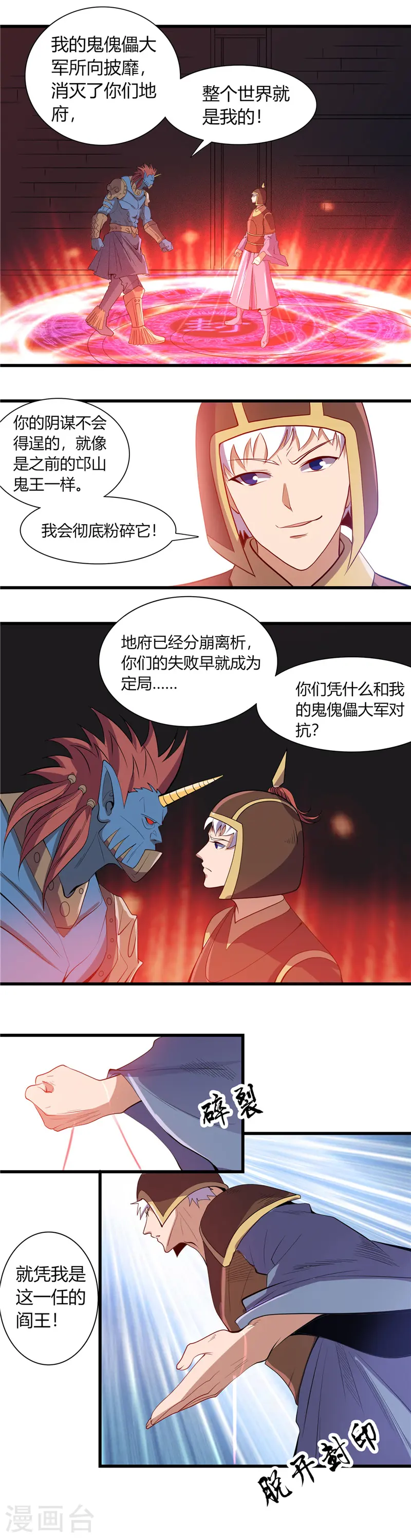 第378话 独角鬼王 第9页