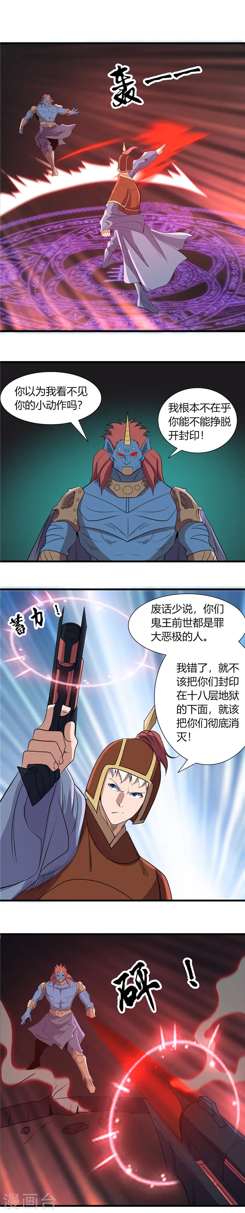 第378话 独角鬼王 第10页