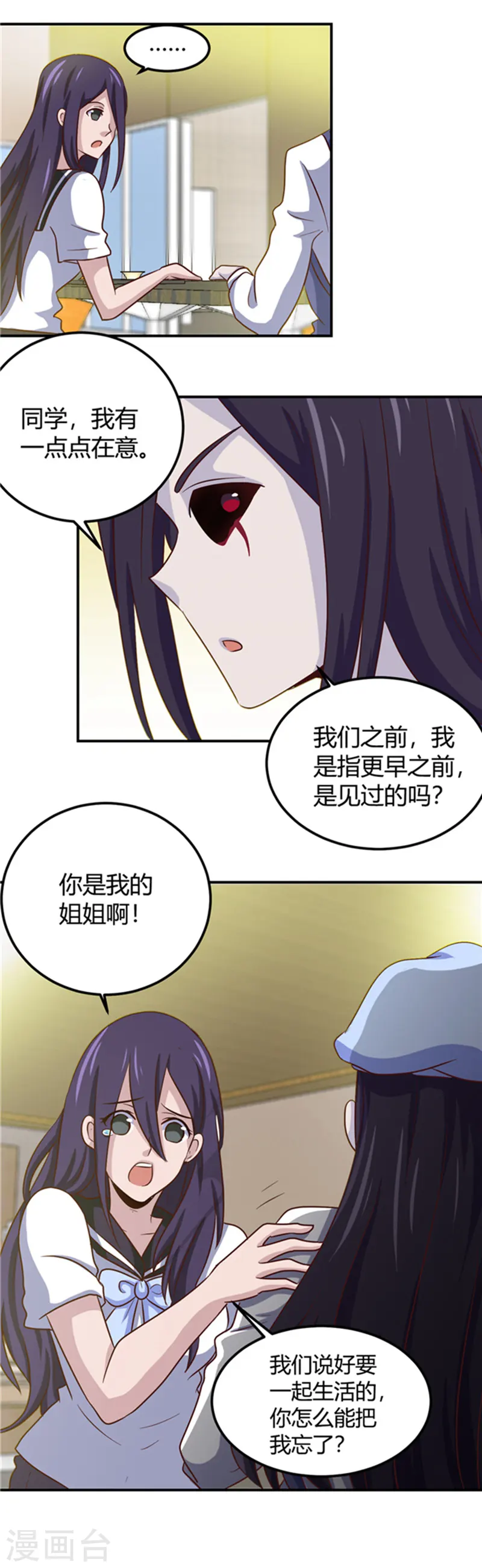 第385话 至亲之人 第6页