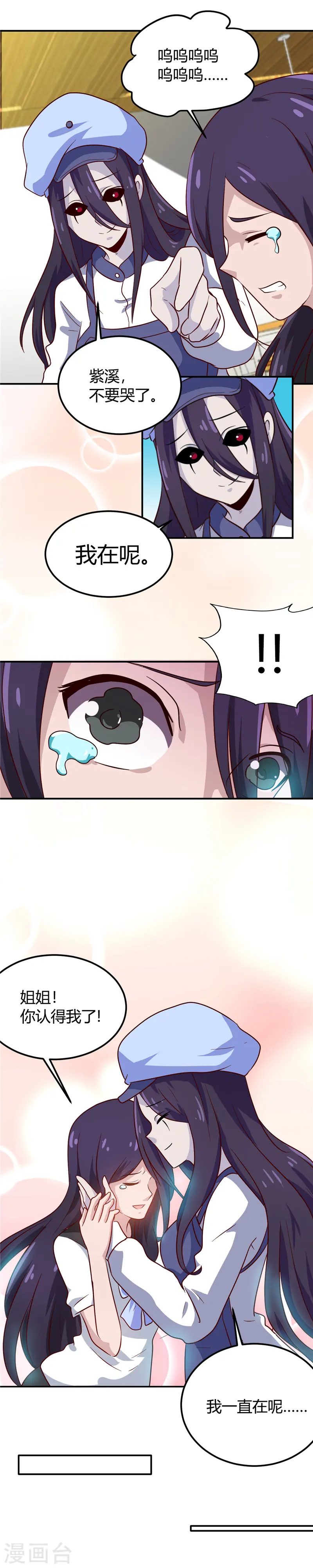第385话 至亲之人 第12页