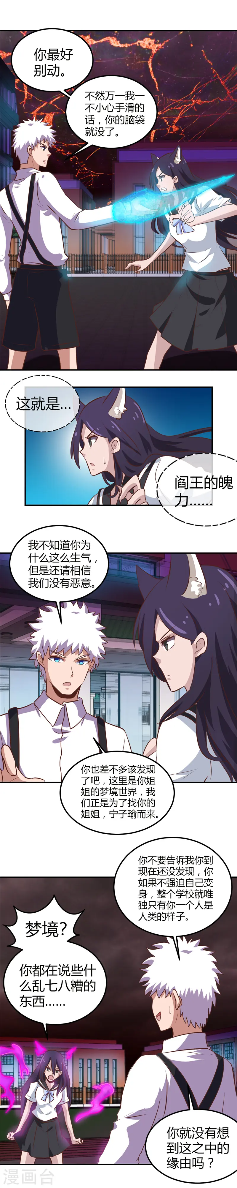 第384话 不良少女 第8页
