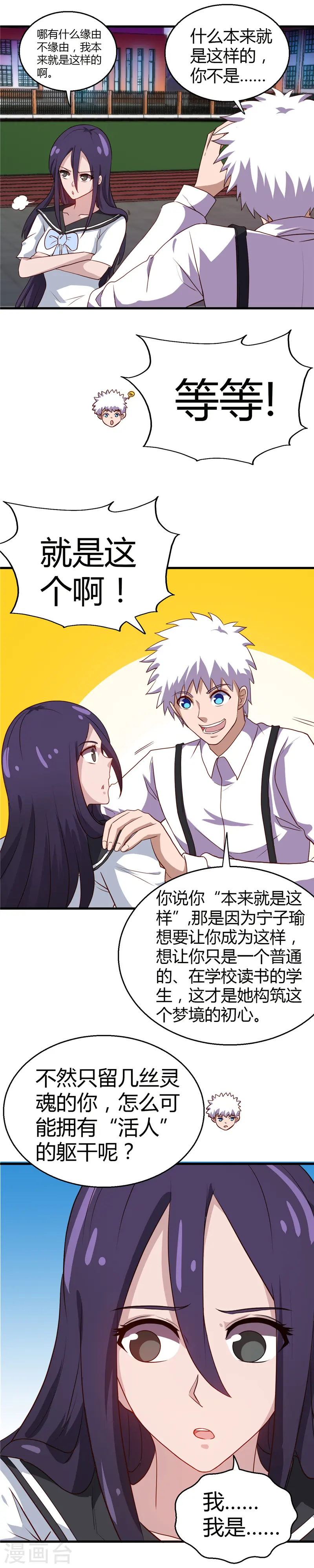 第384话 不良少女 第9页