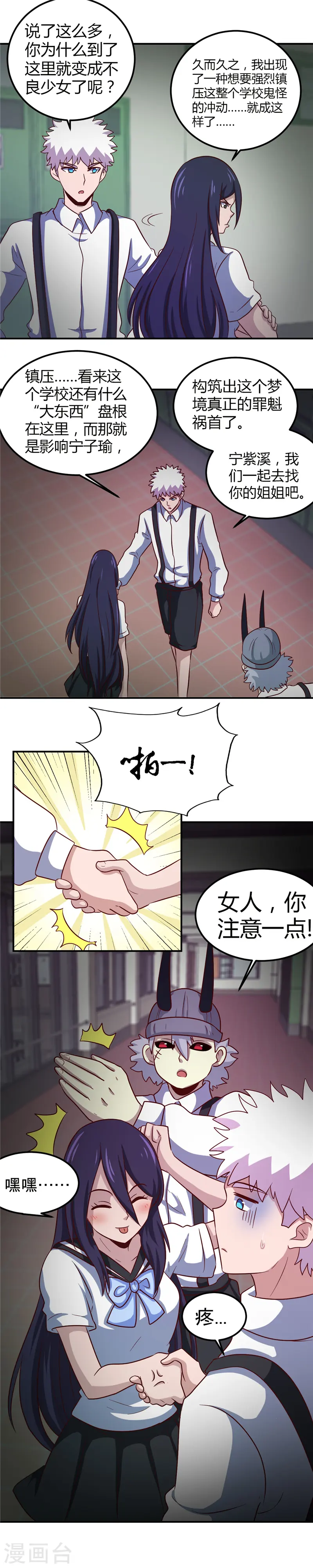 第384话 不良少女 第12页
