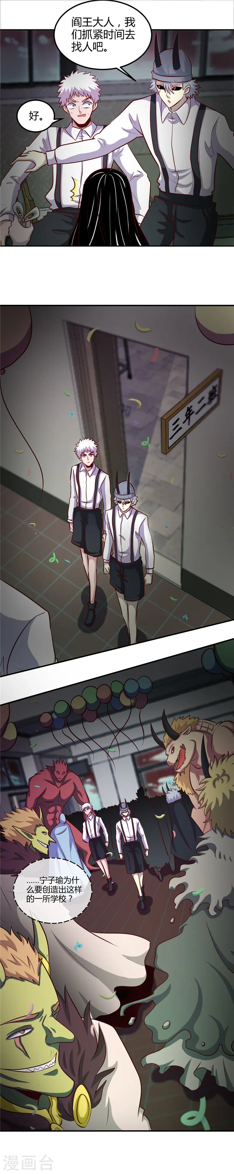 第383话 鬼校 第3页