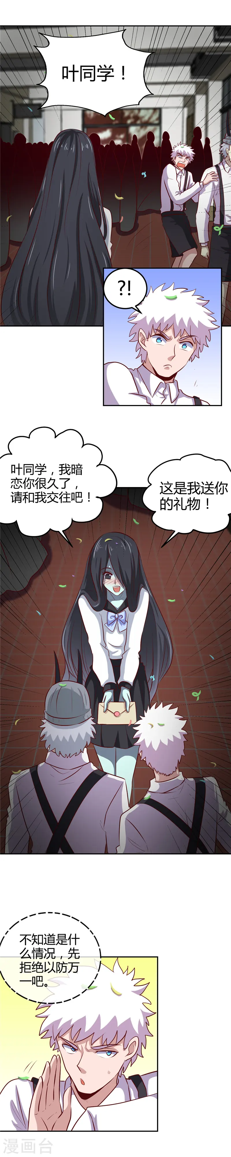 第383话 鬼校 第4页