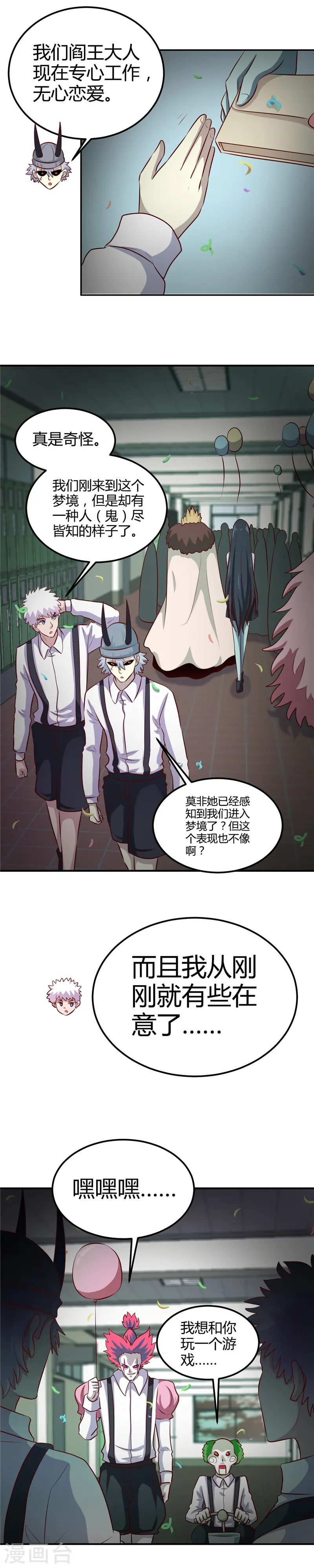 第383话 鬼校 第5页