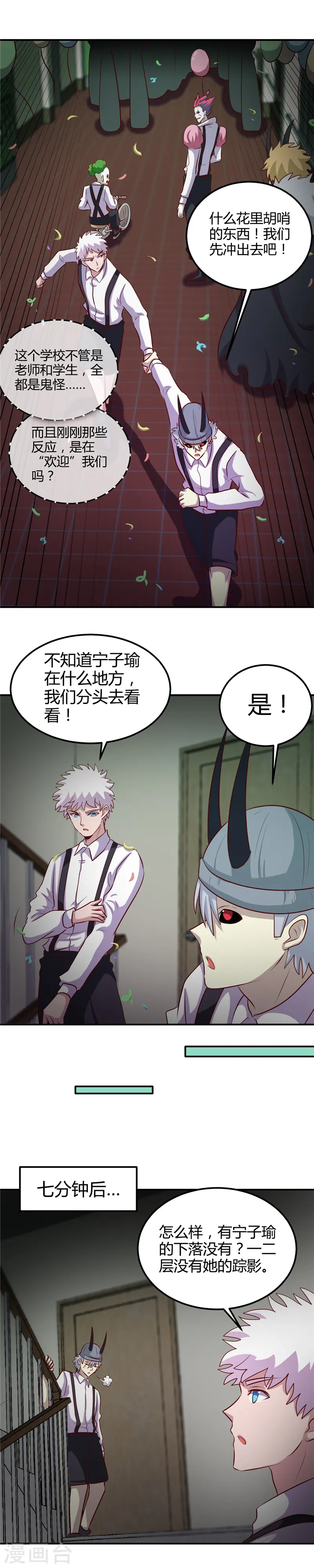 第383话 鬼校 第6页