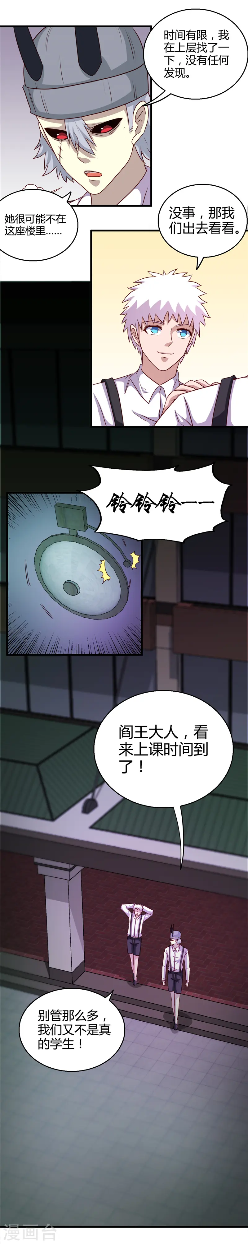 第383话 鬼校 第7页